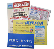 共済パンフレット