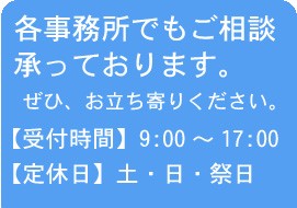 各事務所のアクセスはこちら