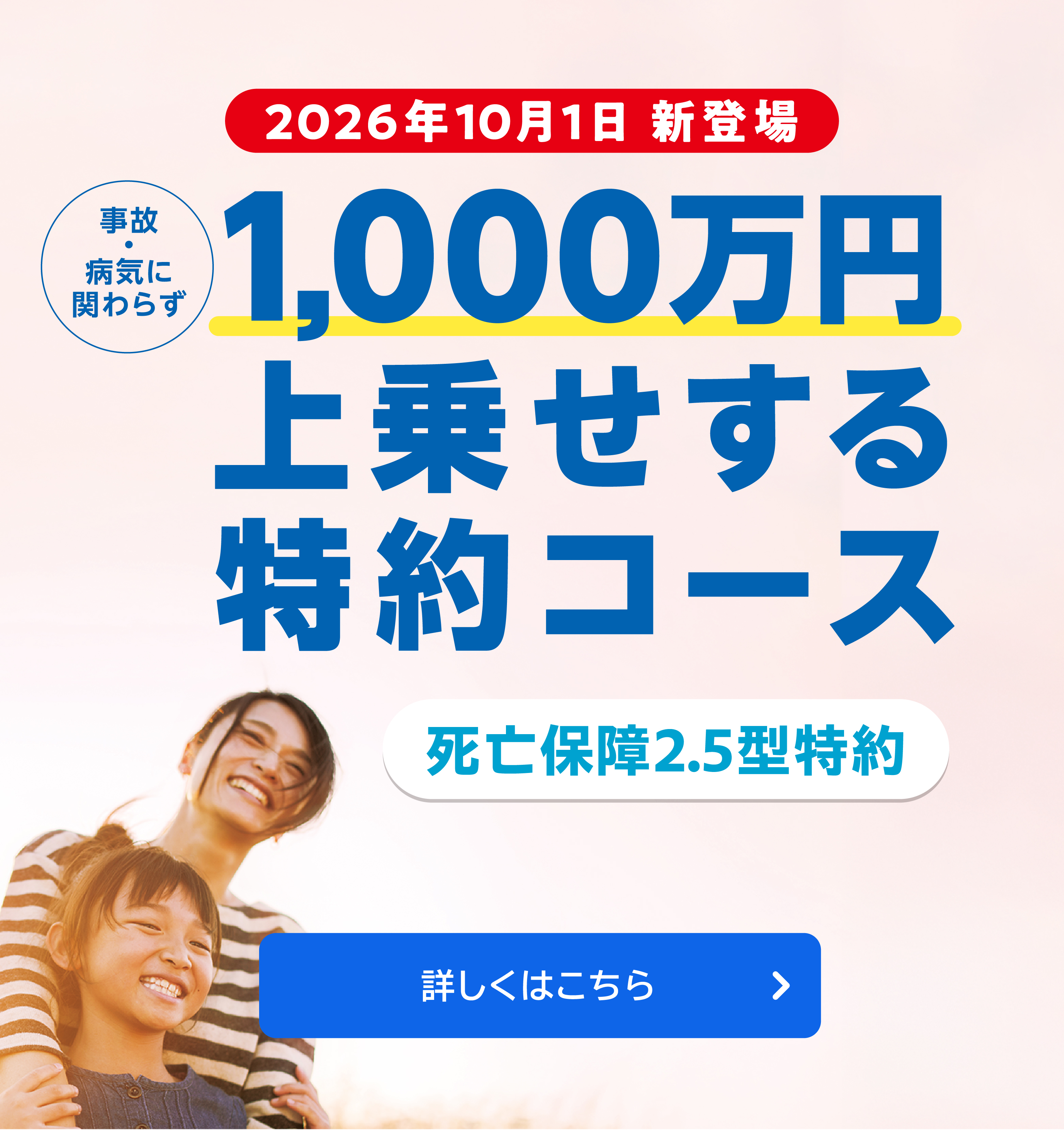 千葉県民ページ 千葉県民共済